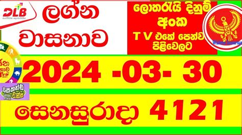 DLB Lagna Wasana, Lagna Wasana Results Today, .